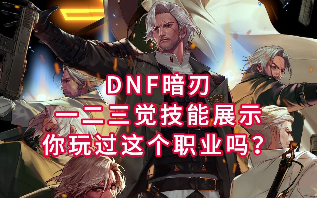 dnf80版本刷图职业_dnf86版本刷图职业排行_dnf85版本刷图职业排行