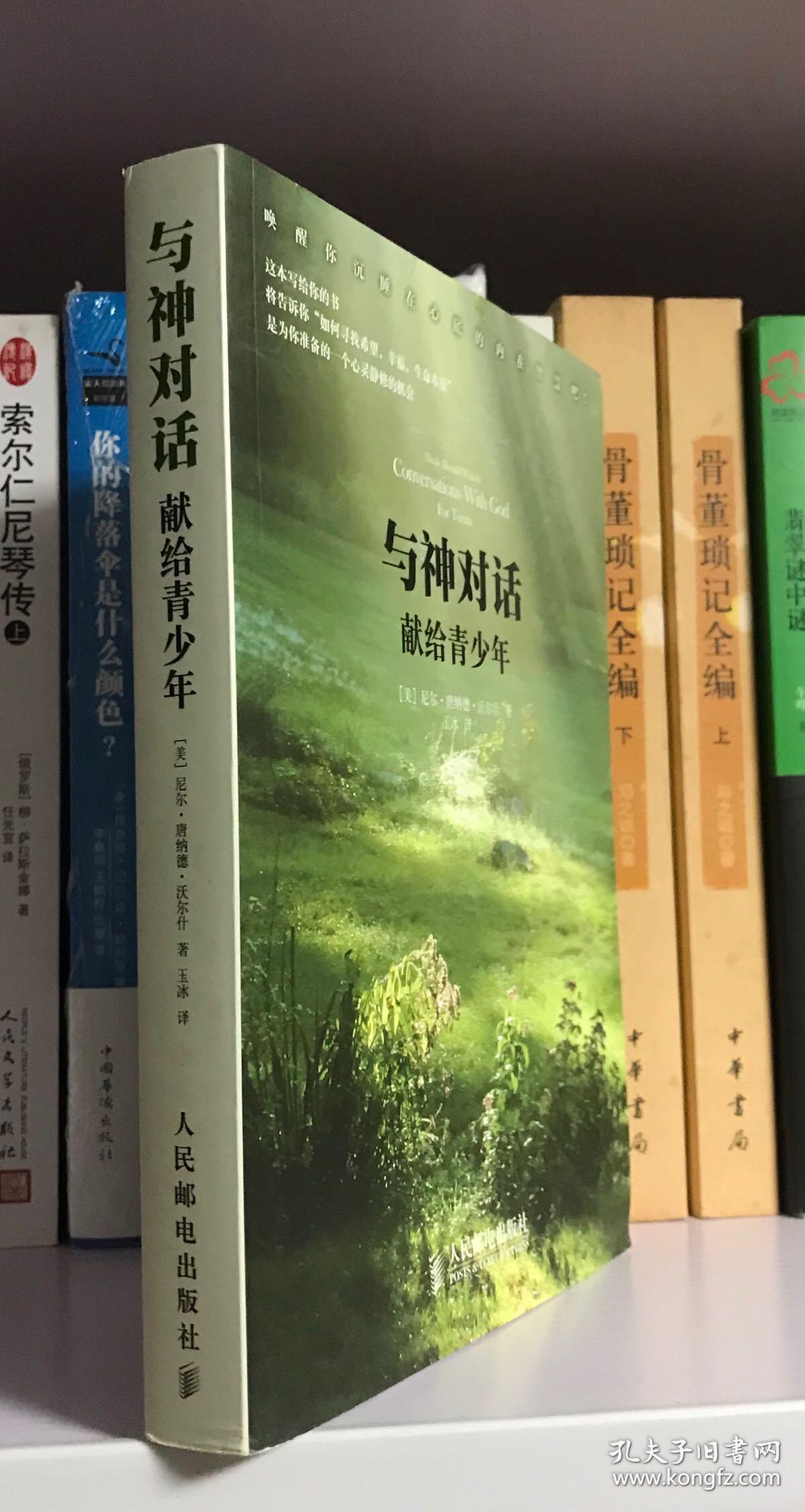 与神对话为什么绝版_神对话图片_与神对话哪个是比较全的版本?