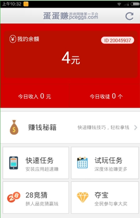 蛋蛋赚真的可以提现么_蛋蛋赚能提现吗_蛋蛋赚钱app