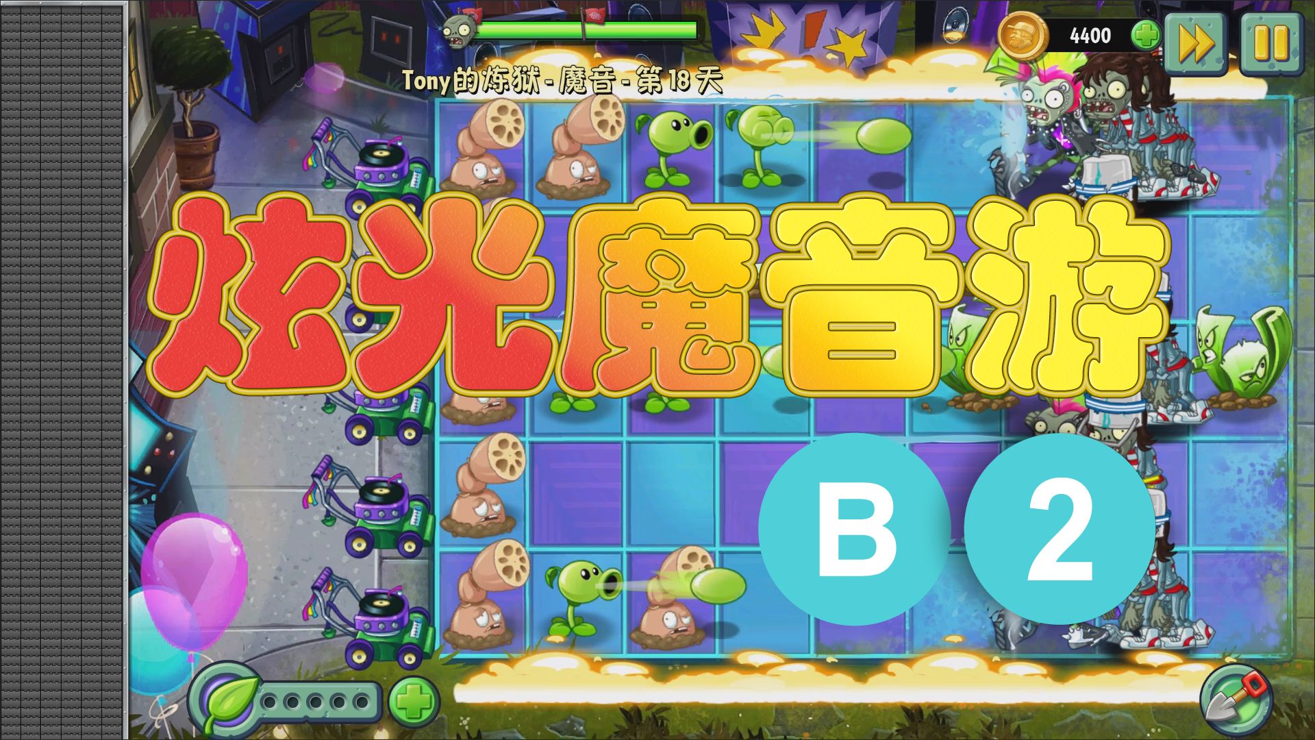 pvz2国际版安全下载_pvz2国际版安装器_pvz国际版2下载安装