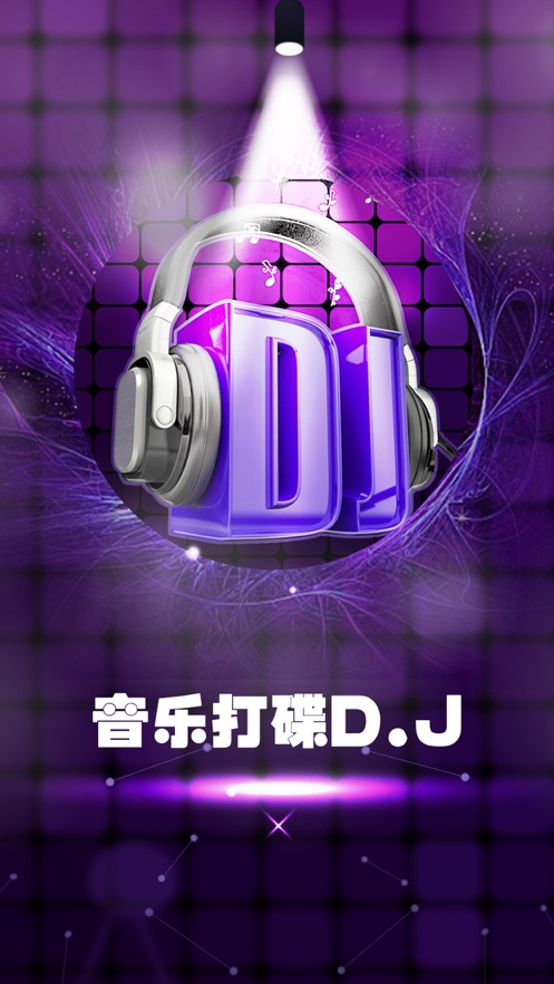 付费音乐有哪些_付费歌曲是什么意思_dj混音器已付费版