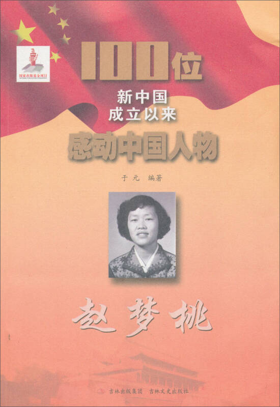 影响中国100个人物_新中国影响的100位人物_影响新中国的100位人物介绍