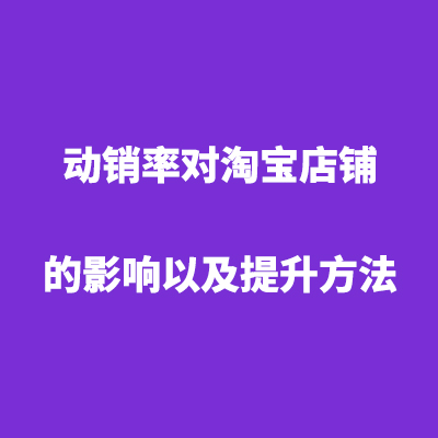 动销率多少宝贝开始计算_动销率多少宝贝开始计算_动销率多少宝贝开始计算