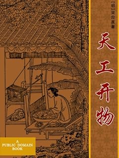 天工开物哪个版本最值得收藏_天工开物哪个版本好_天工开物版本推荐