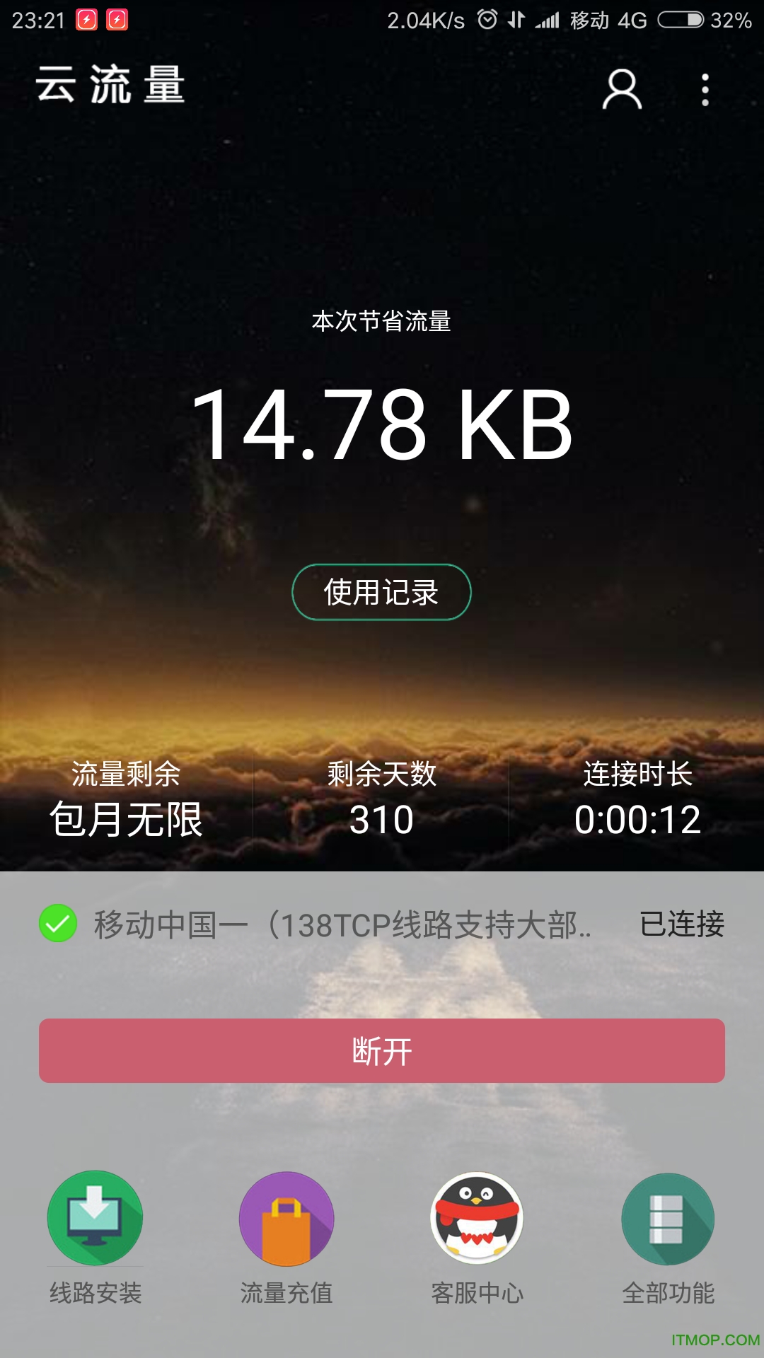 云流量app破解软件-警惕云流量 app 破解软件：免费流量