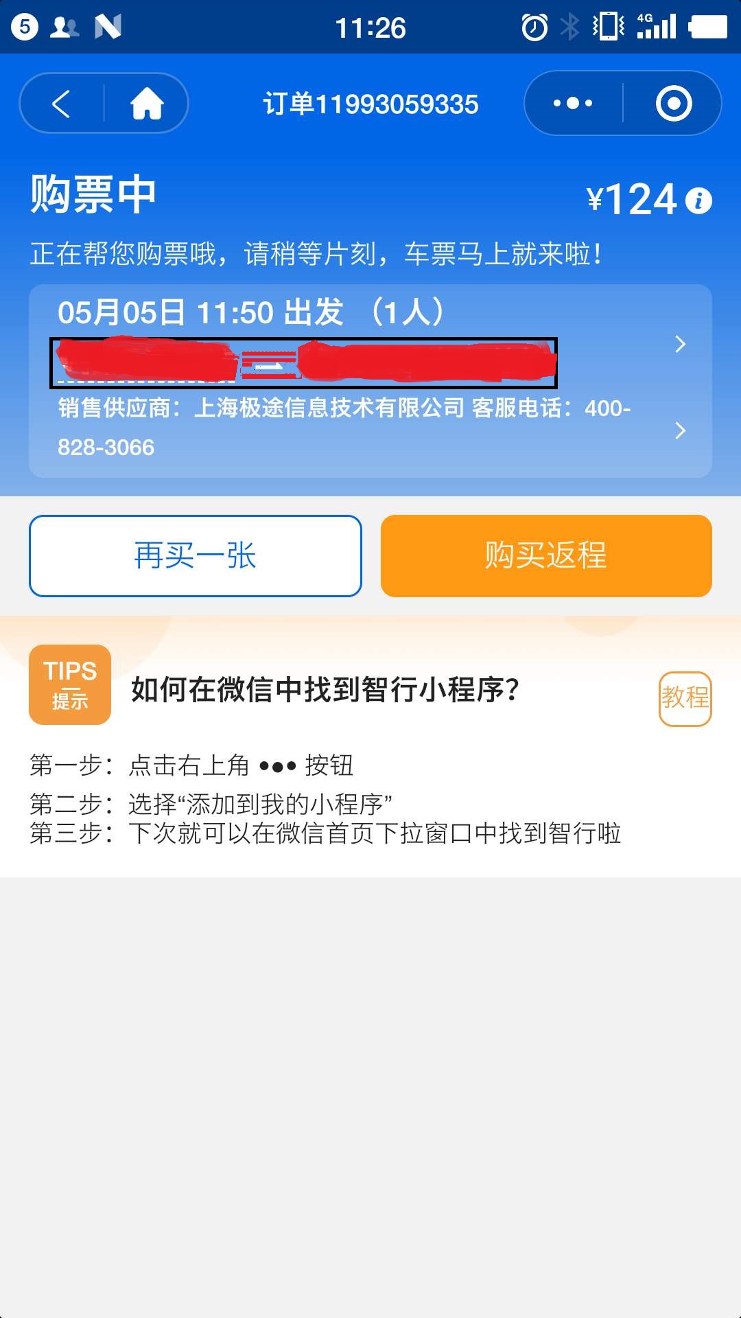 订火车票软件哪个好用_订火车票软件推荐_订火车票软件