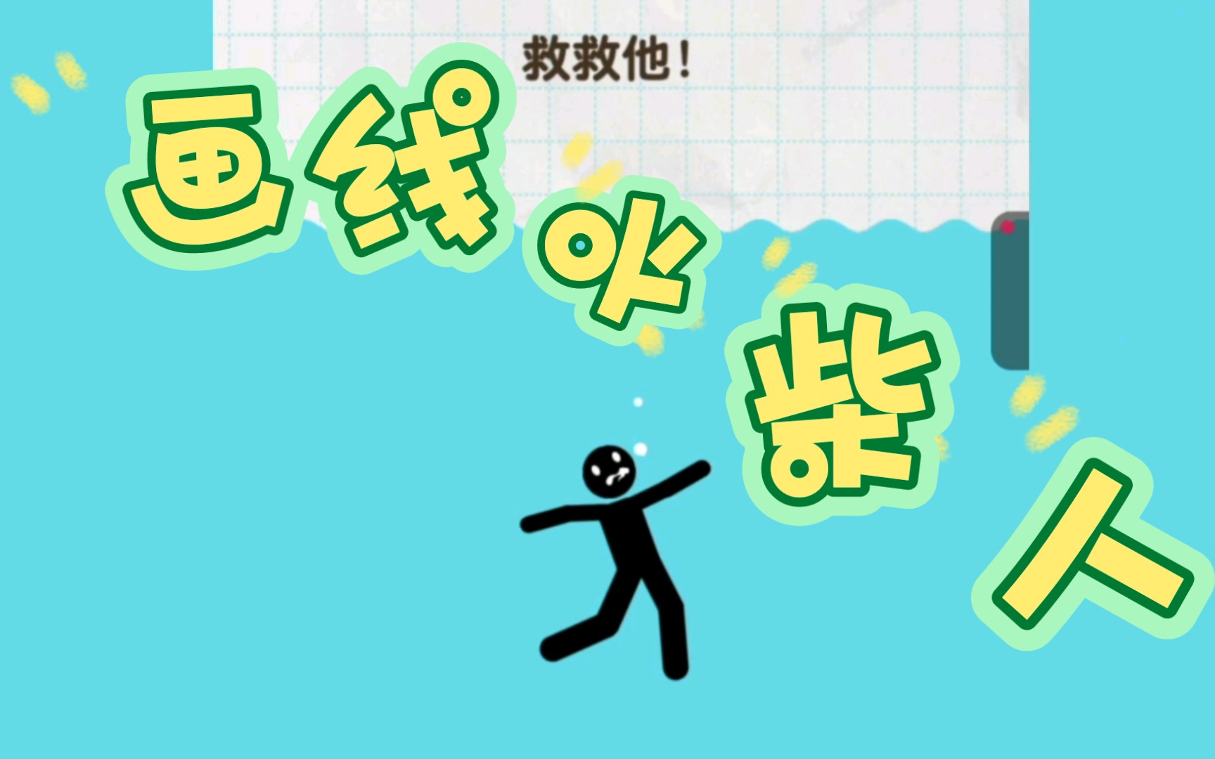 用纸画火柴人战斗-火柴人：简单线条背后的无限创意与热血战斗