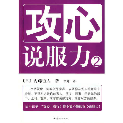 电梯说服术:30秒打动人心的沟通技巧-30 秒电梯说服术：如