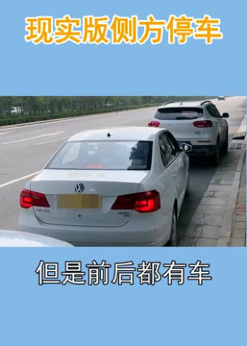 在路上侧方停车视频_视频停车现实道路侧方行驶_现实道路侧方停车视频