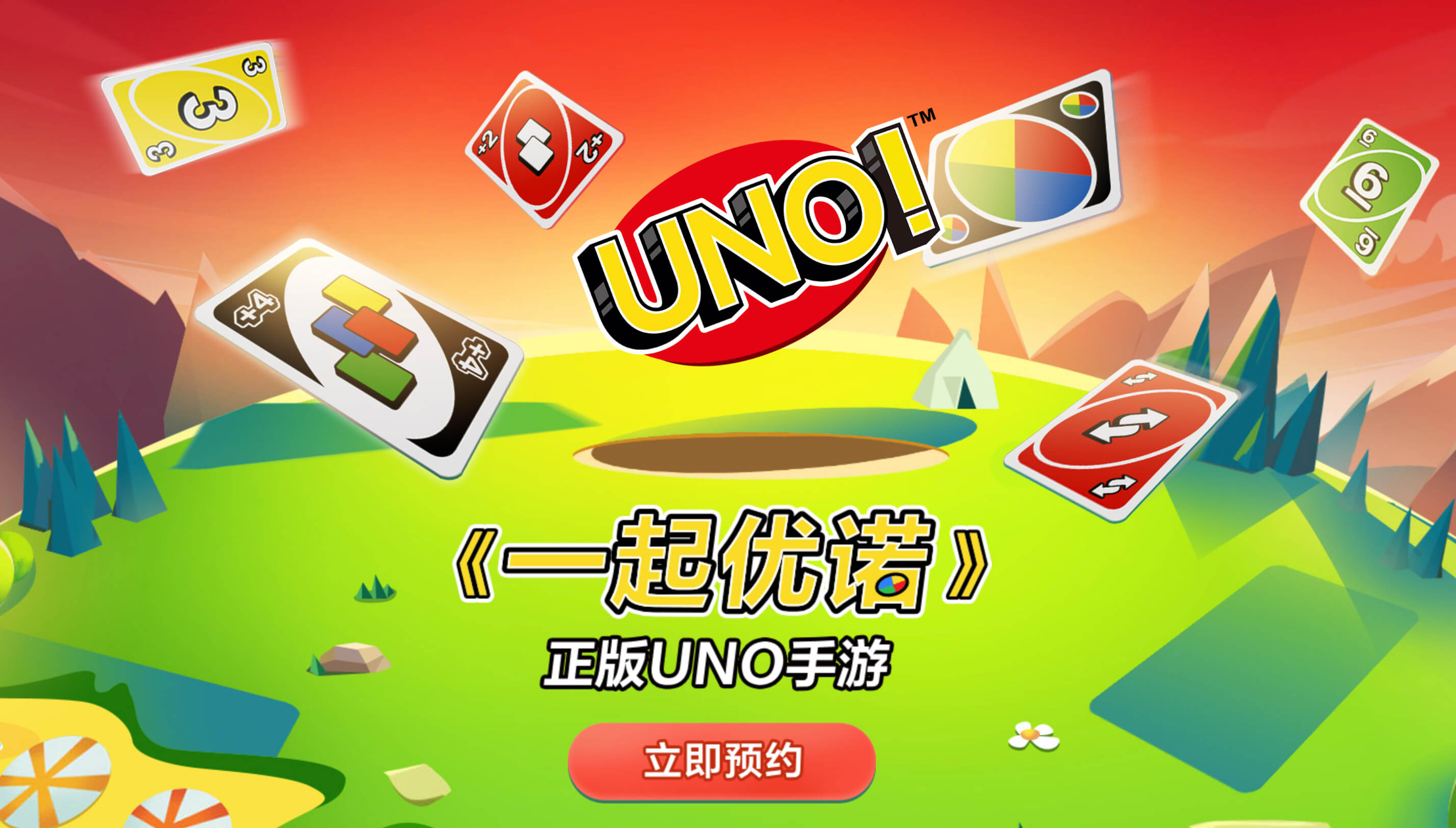 uno 桌游-玩 Uno 游戏，让友谊加速升温，体验简单烧脑的乐趣