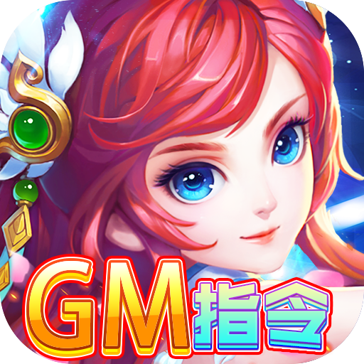 e路有你整合版 gm命令_e路有你整合版 gm命令_e路有你整合版 gm命令