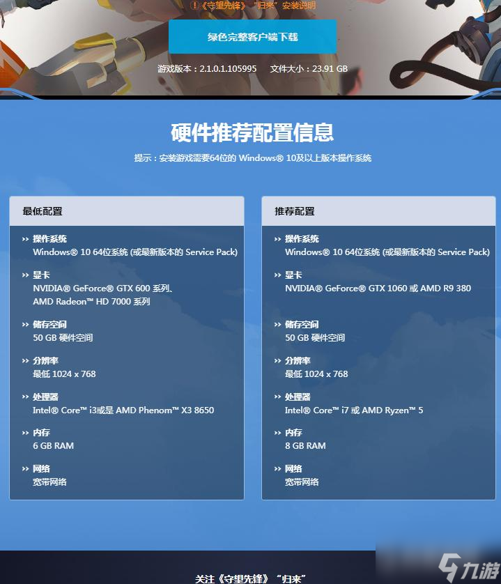 守望先锋什么配置能玩_畅玩守望先锋的配置_守望先锋基本配置要求