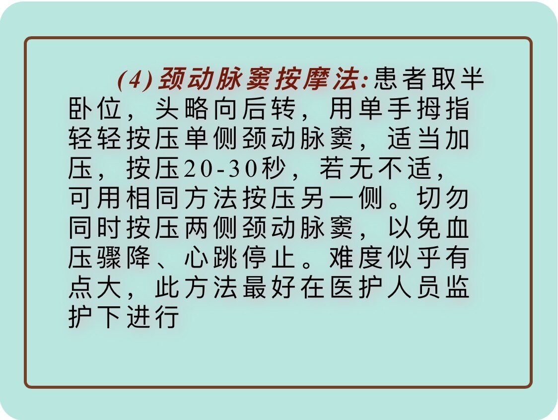 阵发性房动心动过速_阵发性室上性心动过速/治疗_阵发性房性心动