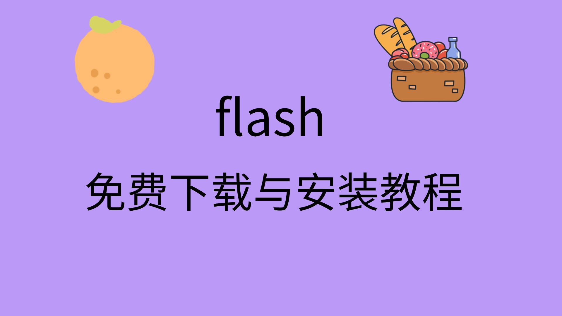 flash按钮动画-那些年，我们在网页上疯狂点击的 Flash 按钮动画，你还记