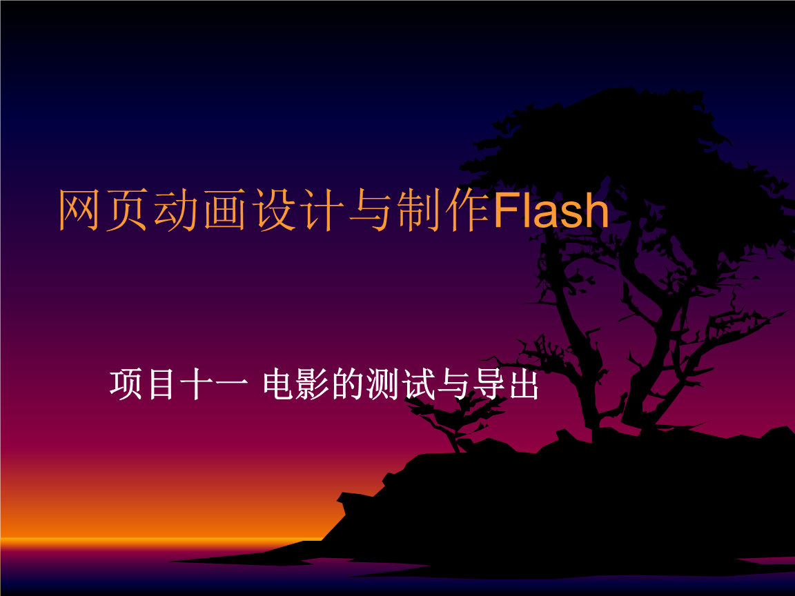 flash按钮动画_动画按钮怎么做_动画按钮在哪ppt