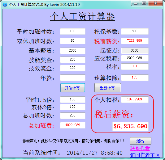 税前反推计算器_个人所得税反推计算器_个税反推收入计算器