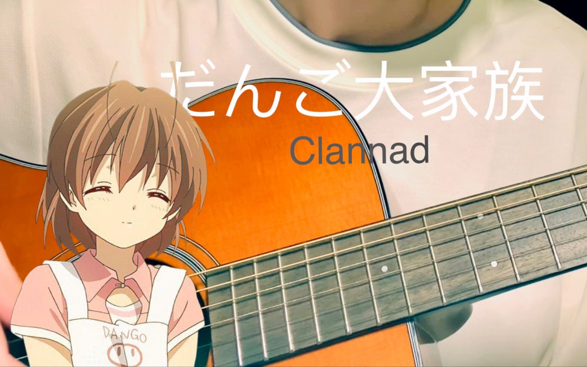 clannad主题曲_动漫主题曲插曲_clannad动漫主题曲