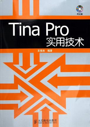 电路仿真软件tina pro导读_电路仿真软件tinapro_仿真电路设计软件