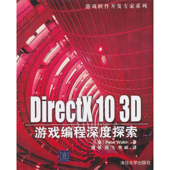 directx 11游戏开发-探索 DirectX11 游戏