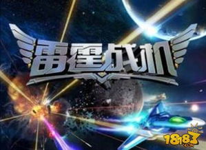2雷霆战机危险的时刻又到了,跟着我们的飞机一起去探险吧!去发现我们这个星球上还,