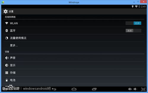 安卓系统能模拟windows,轻松模拟Windows系统体验