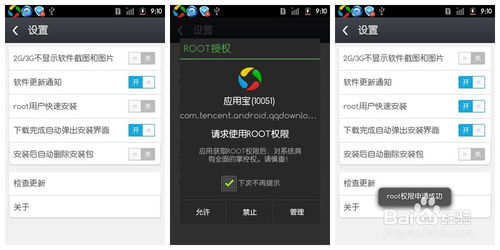 安卓系统root的用处,安卓系统Root的奥秘与实用价值解析