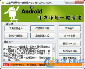安卓开发环境系统,系统配置与工具安装指南