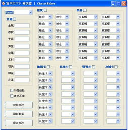 富甲天下5修改器