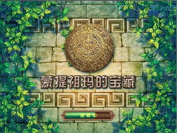 蒙特祖玛的宝藏