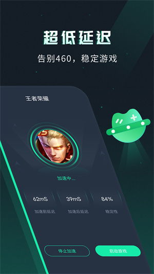 手游加速器下载
