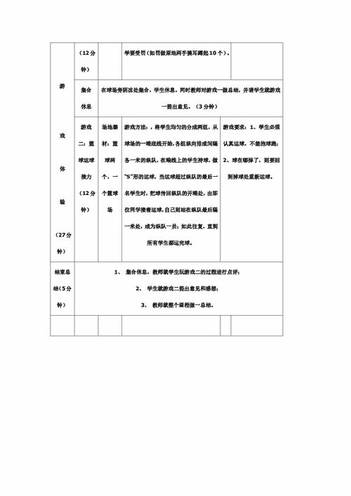 教学游戏策划,创新教学游戏策划方案解析