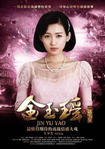 金玉瑶