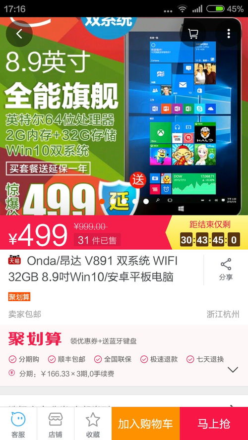 荣耀安卓平板做双系统,办公娱乐两不误