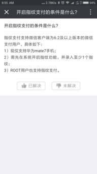 微信 安卓系统指纹支付,安全便捷支付新体验”