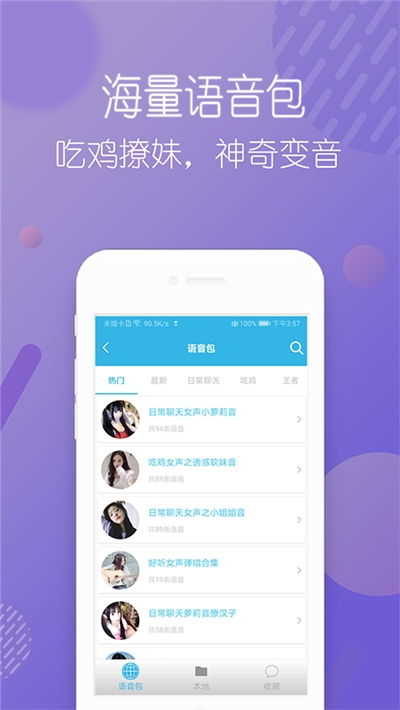 变声器变声吧免费版 