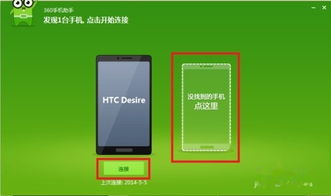 erato手机怎么连接安卓系统,详细步骤与技巧指南