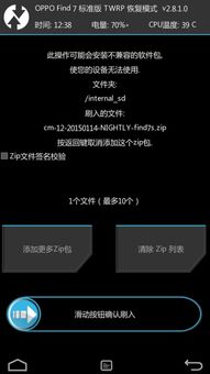 oppofind7刷安卓系统,畅享全新体验之旅