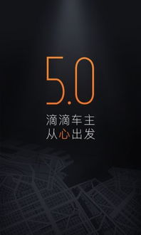滴滴车主安卓系统地图,智慧导航新体验