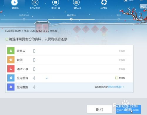 安卓系统怎样刷机换系统,轻松升级系统体验
