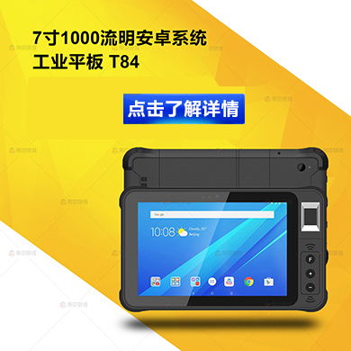 状元郎平板安卓系统